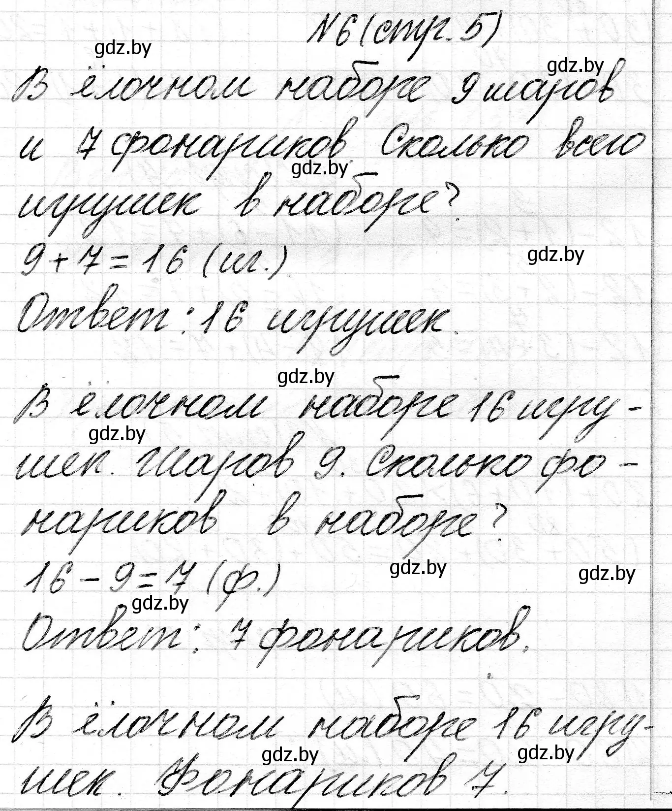 Решение номер 6 (страница 5) гдз по математике 2 класс Муравьева, Урбан, учебник 2 часть