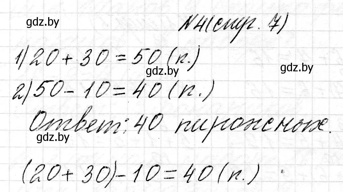 Решение номер 4 (страница 7) гдз по математике 2 класс Муравьева, Урбан, учебник 2 часть