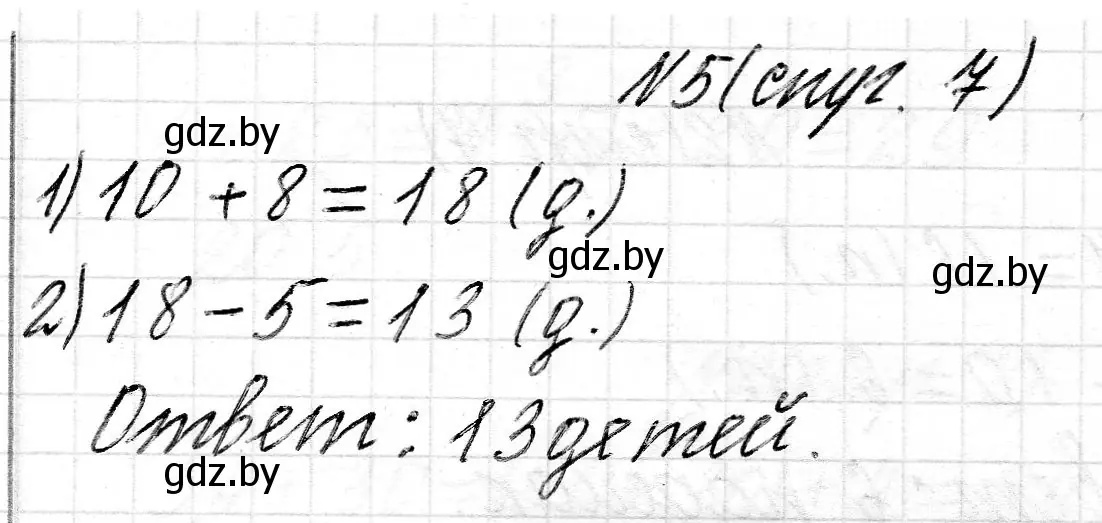 Решение номер 5 (страница 7) гдз по математике 2 класс Муравьева, Урбан, учебник 2 часть