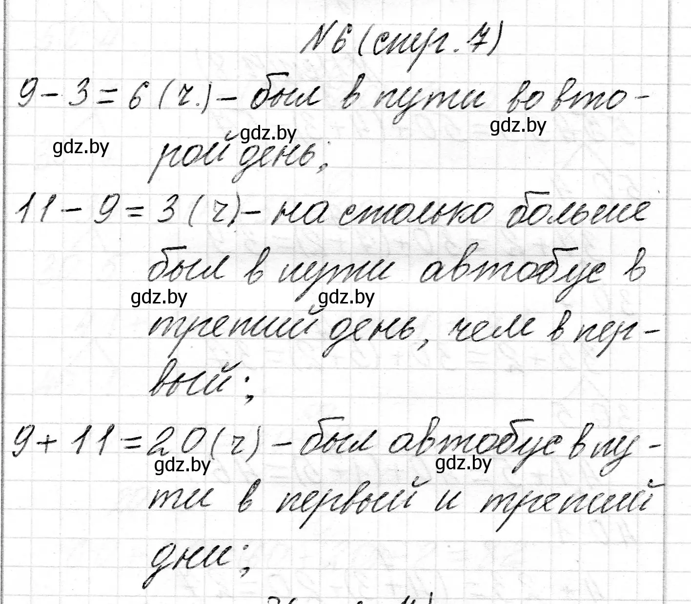 Решение номер 6 (страница 7) гдз по математике 2 класс Муравьева, Урбан, учебник 2 часть