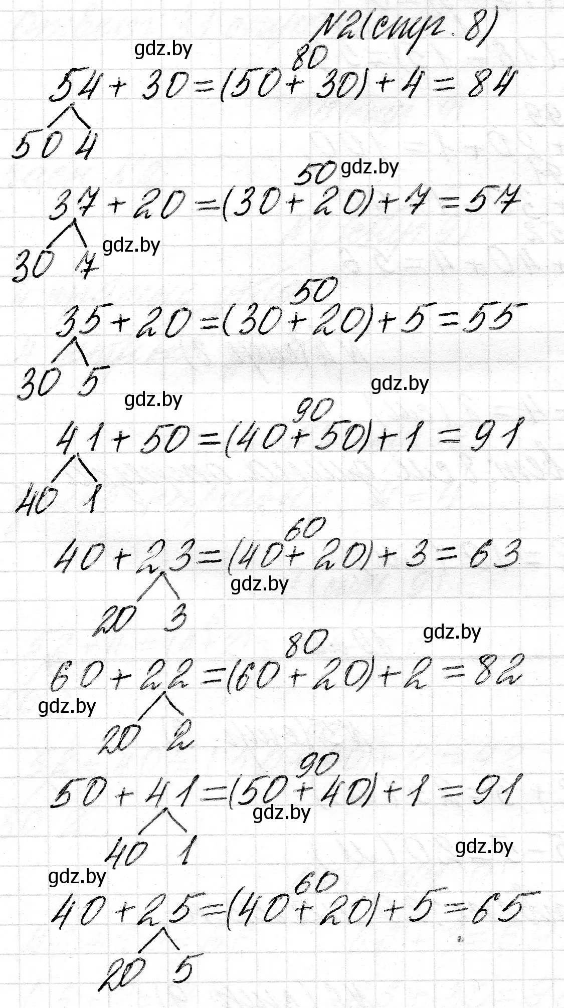 Решение номер 2 (страница 8) гдз по математике 2 класс Муравьева, Урбан, учебник 2 часть