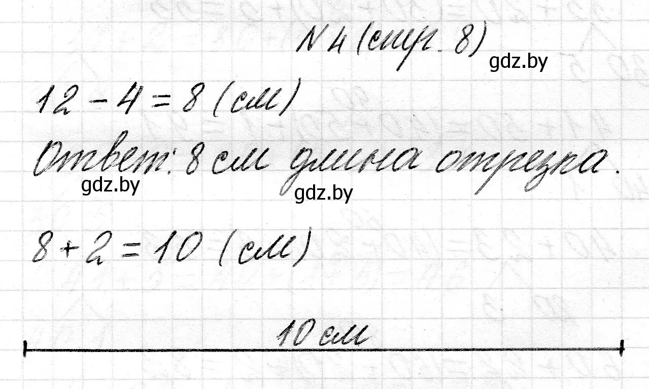 Решение номер 4 (страница 8) гдз по математике 2 класс Муравьева, Урбан, учебник 2 часть