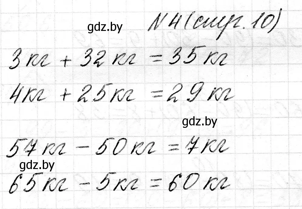 Решение номер 4 (страница 10) гдз по математике 2 класс Муравьева, Урбан, учебник 2 часть