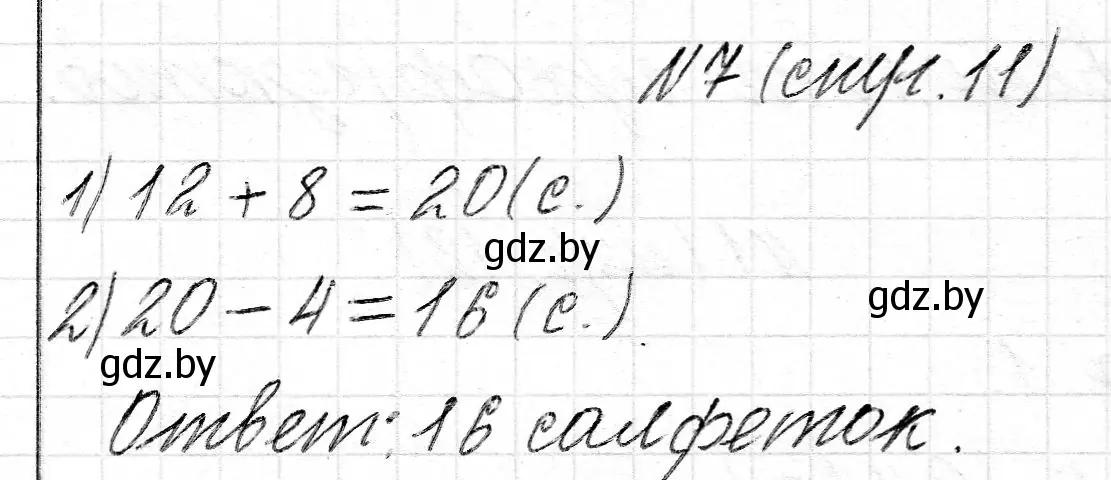 Решение номер 7 (страница 11) гдз по математике 2 класс Муравьева, Урбан, учебник 2 часть