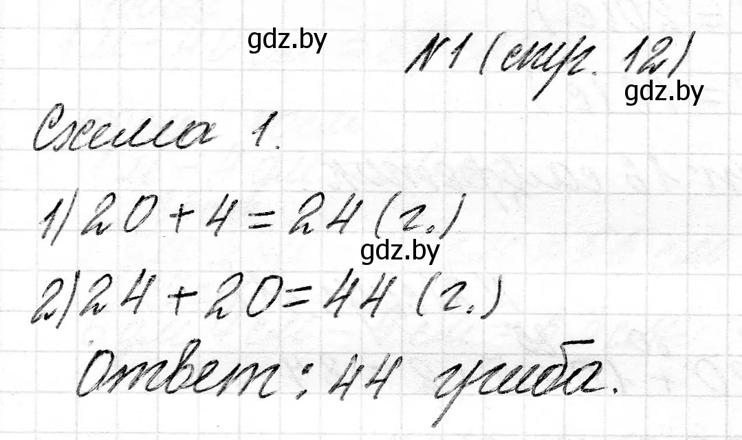 Решение номер 1 (страница 12) гдз по математике 2 класс Муравьева, Урбан, учебник 2 часть