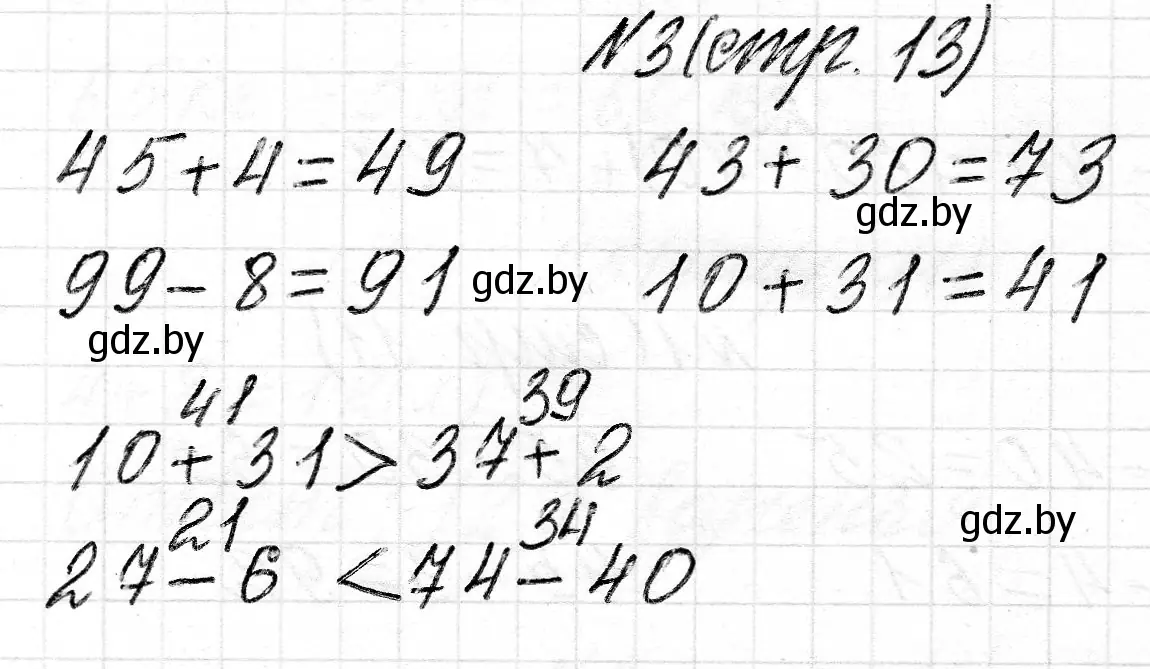 Решение номер 3 (страница 13) гдз по математике 2 класс Муравьева, Урбан, учебник 2 часть
