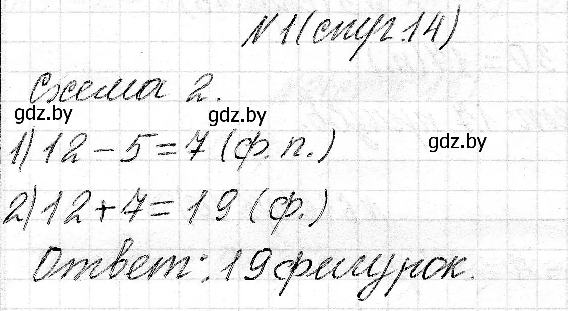 Решение номер 1 (страница 14) гдз по математике 2 класс Муравьева, Урбан, учебник 2 часть