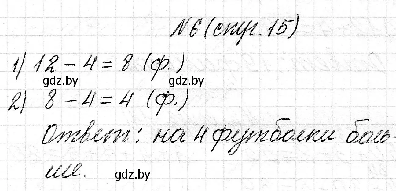 Решение номер 6 (страница 15) гдз по математике 2 класс Муравьева, Урбан, учебник 2 часть