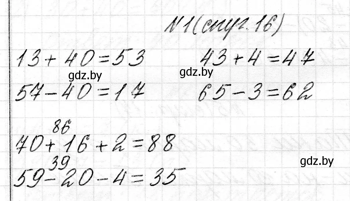 Решение номер 1 (страница 16) гдз по математике 2 класс Муравьева, Урбан, учебник 2 часть