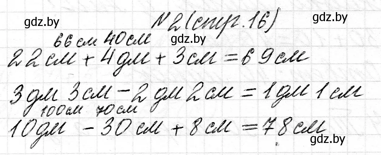 Решение номер 2 (страница 16) гдз по математике 2 класс Муравьева, Урбан, учебник 2 часть
