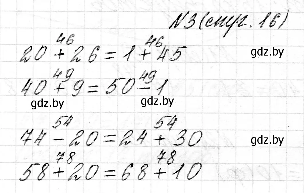 Решение номер 3 (страница 16) гдз по математике 2 класс Муравьева, Урбан, учебник 2 часть