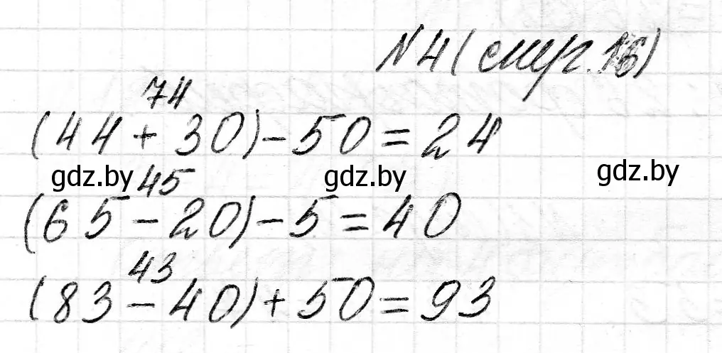 Решение номер 4 (страница 16) гдз по математике 2 класс Муравьева, Урбан, учебник 2 часть