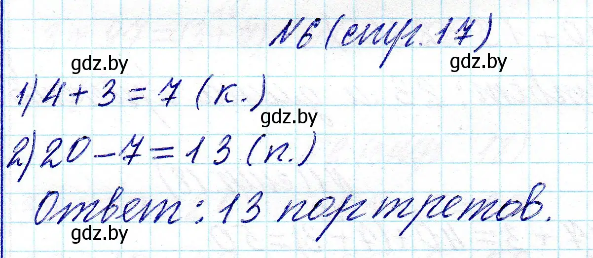 Решение номер 6 (страница 17) гдз по математике 2 класс Муравьева, Урбан, учебник 2 часть