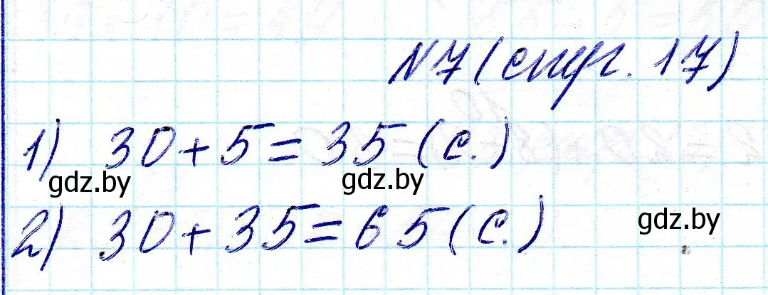 Решение номер 7 (страница 17) гдз по математике 2 класс Муравьева, Урбан, учебник 2 часть