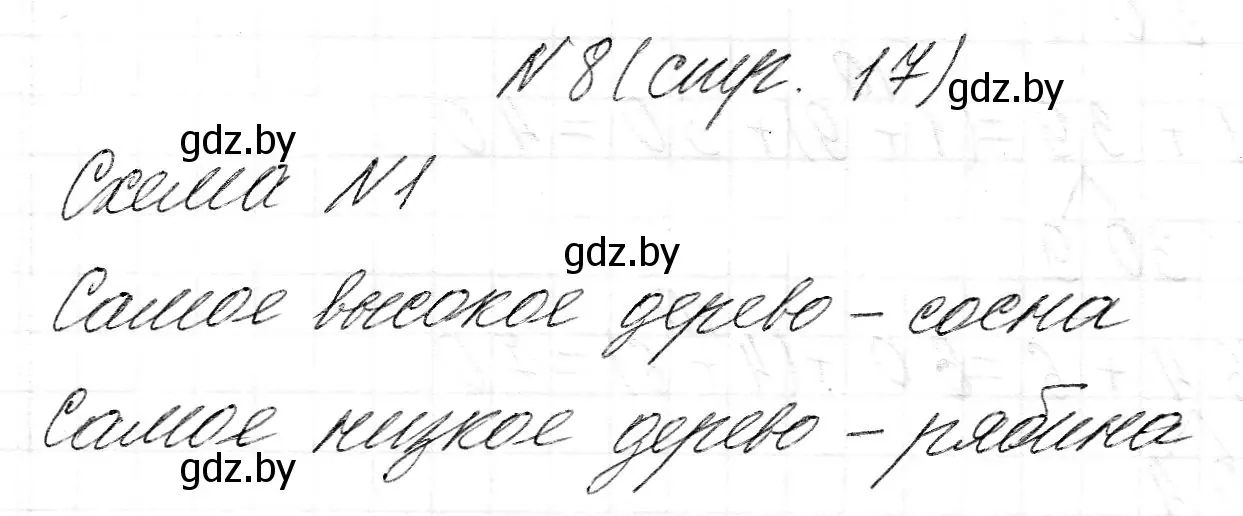 Решение номер 8 (страница 17) гдз по математике 2 класс Муравьева, Урбан, учебник 2 часть