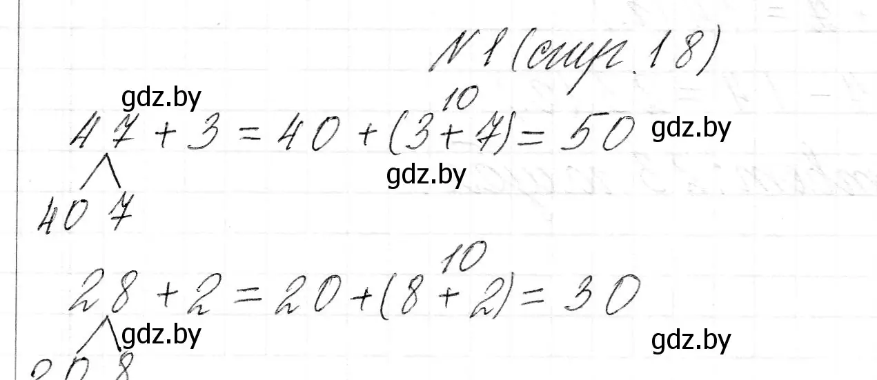 Решение номер 1 (страница 18) гдз по математике 2 класс Муравьева, Урбан, учебник 2 часть