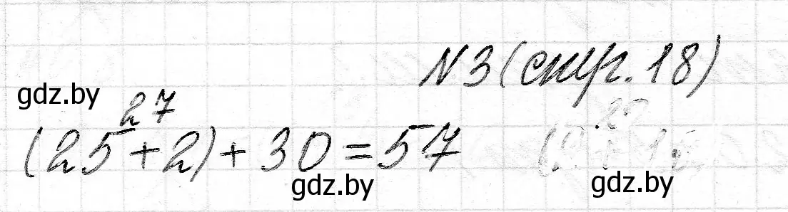 Решение номер 3 (страница 18) гдз по математике 2 класс Муравьева, Урбан, учебник 2 часть