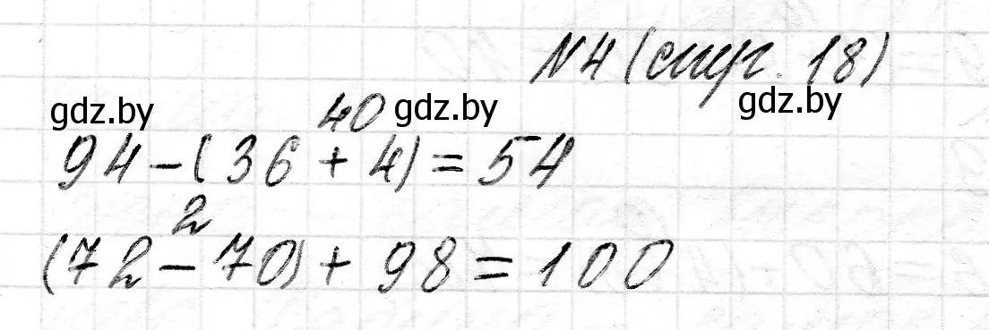 Решение номер 4 (страница 18) гдз по математике 2 класс Муравьева, Урбан, учебник 2 часть