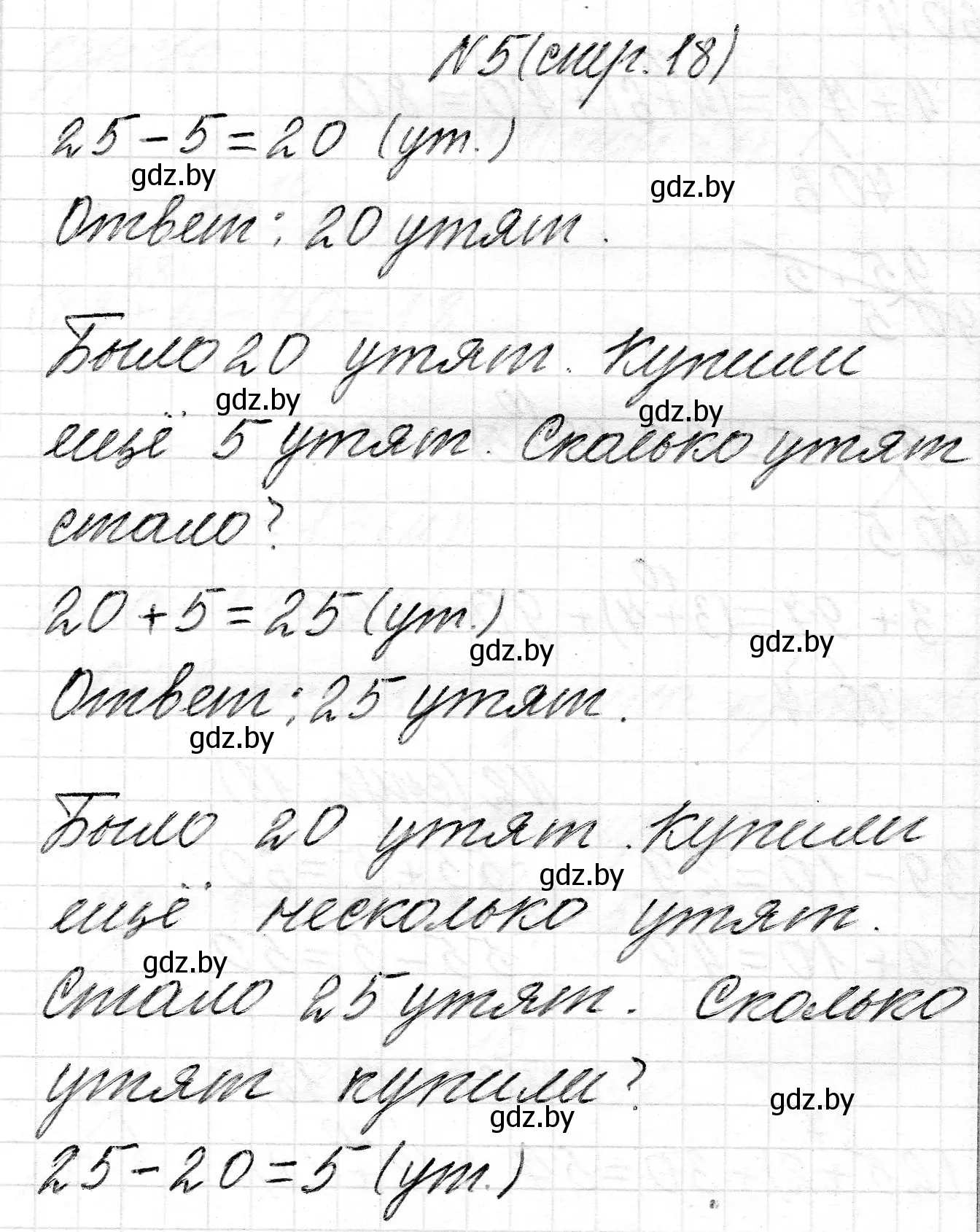 Решение номер 5 (страница 18) гдз по математике 2 класс Муравьева, Урбан, учебник 2 часть