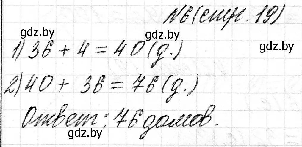 Решение номер 6 (страница 19) гдз по математике 2 класс Муравьева, Урбан, учебник 2 часть