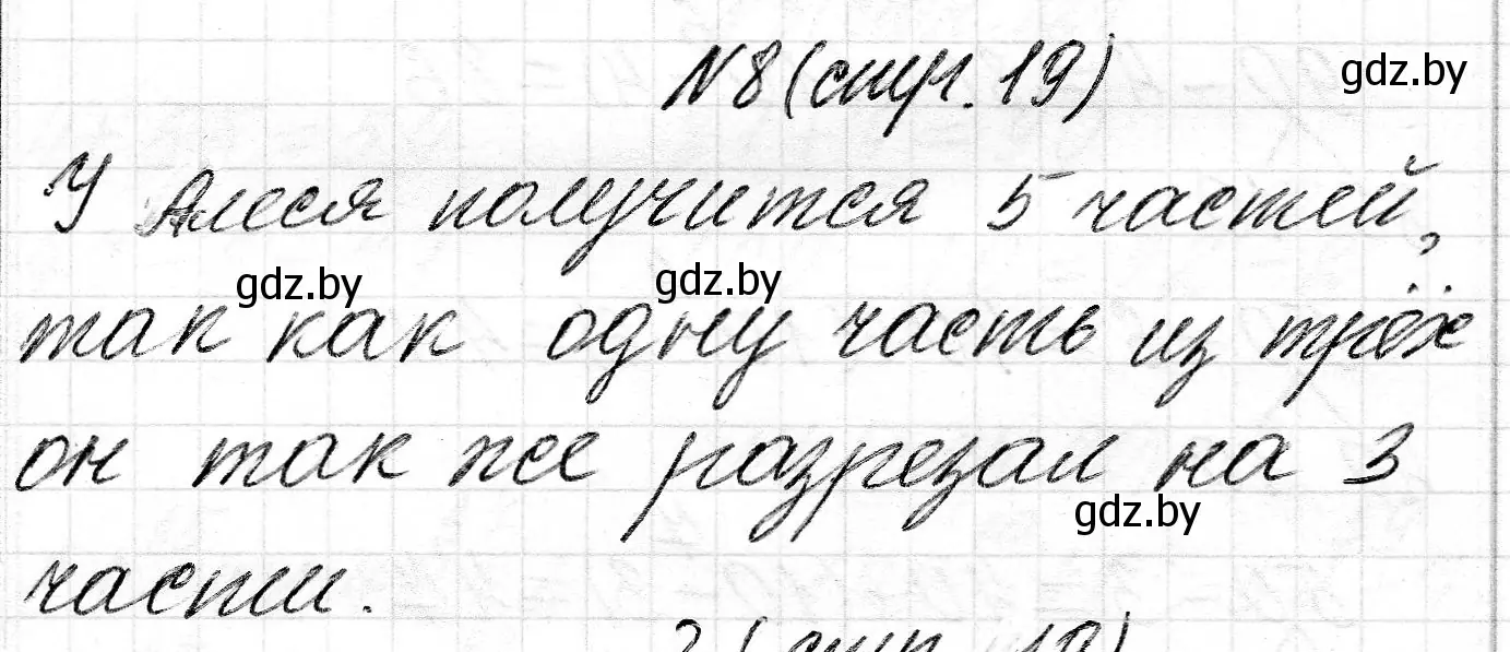 Решение номер 8 (страница 19) гдз по математике 2 класс Муравьева, Урбан, учебник 2 часть