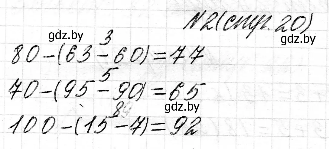 Решение номер 2 (страница 20) гдз по математике 2 класс Муравьева, Урбан, учебник 2 часть