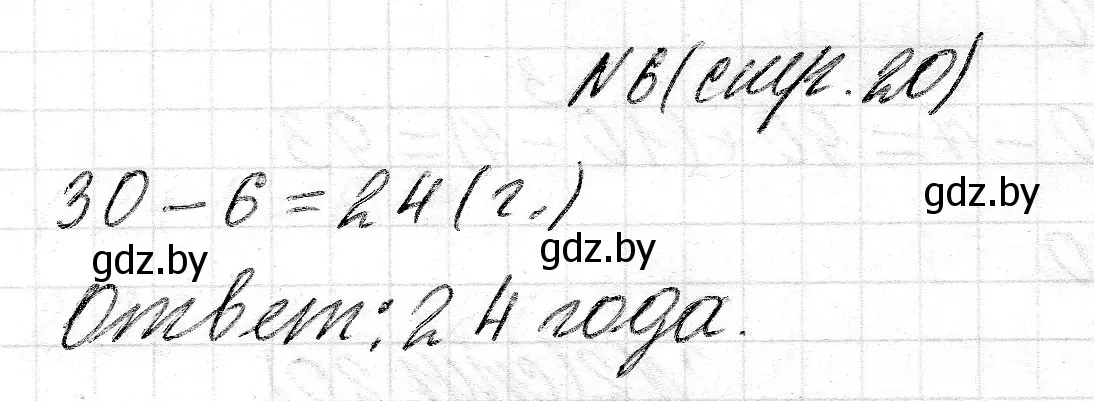 Решение номер 6 (страница 20) гдз по математике 2 класс Муравьева, Урбан, учебник 2 часть