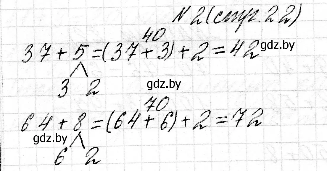 Решение номер 2 (страница 22) гдз по математике 2 класс Муравьева, Урбан, учебник 2 часть