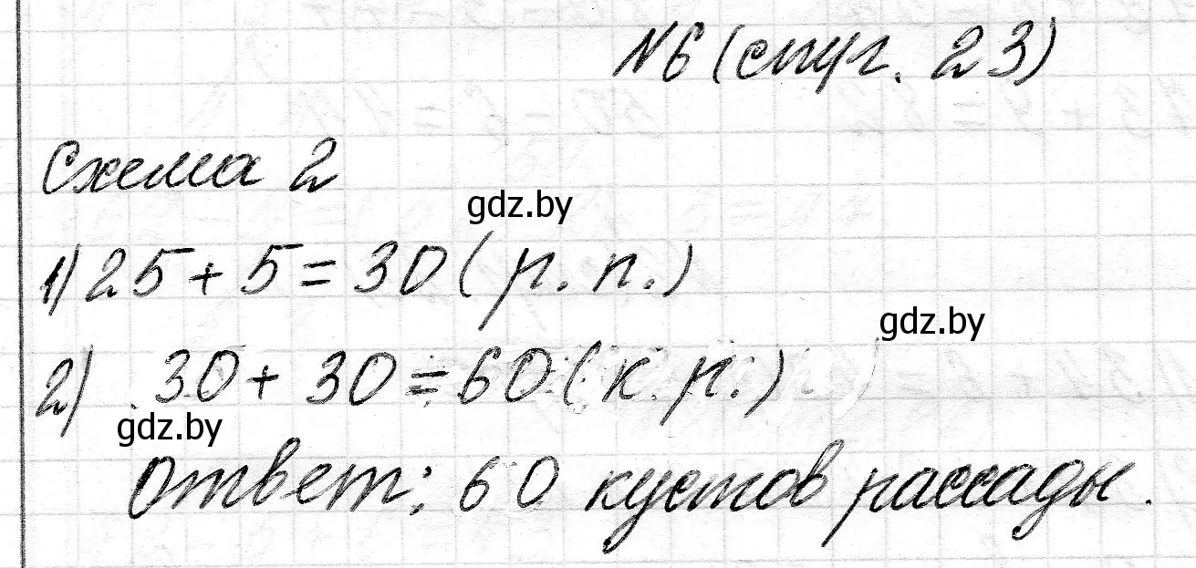 Решение номер 6 (страница 23) гдз по математике 2 класс Муравьева, Урбан, учебник 2 часть