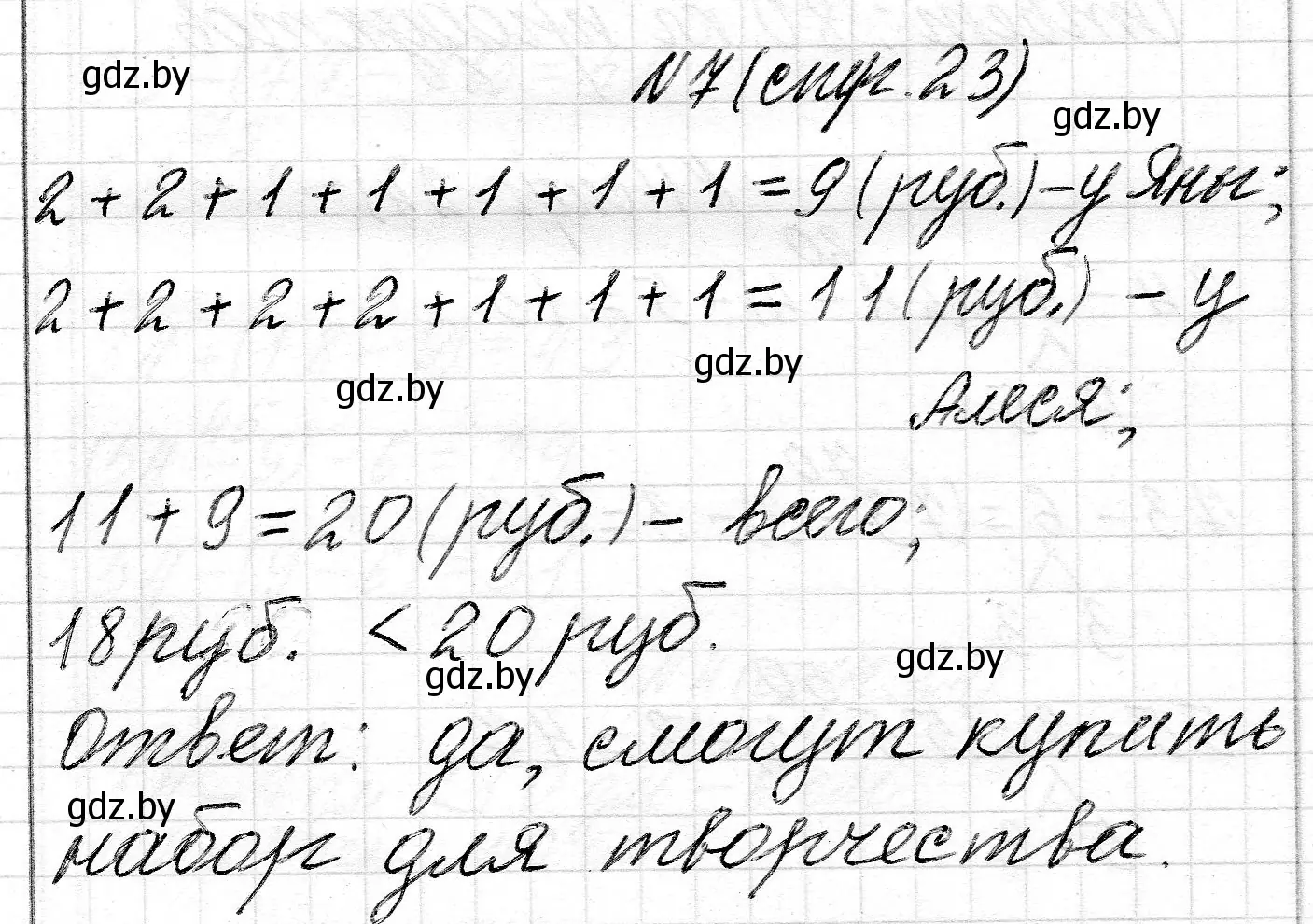 Решение номер 7 (страница 23) гдз по математике 2 класс Муравьева, Урбан, учебник 2 часть