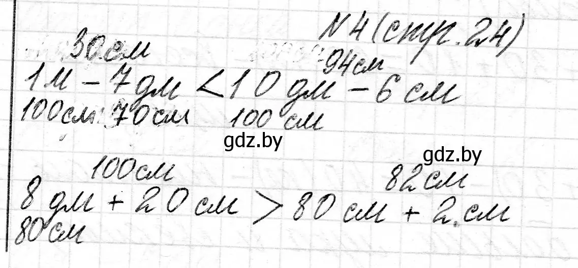 Решение номер 4 (страница 24) гдз по математике 2 класс Муравьева, Урбан, учебник 2 часть