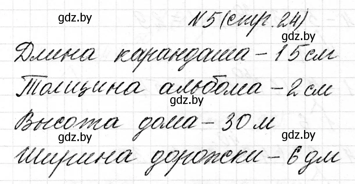 Решение номер 5 (страница 24) гдз по математике 2 класс Муравьева, Урбан, учебник 2 часть