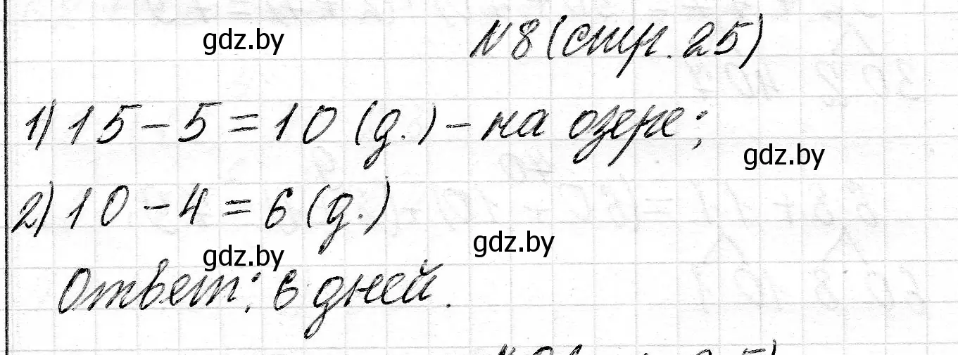 Решение номер 8 (страница 25) гдз по математике 2 класс Муравьева, Урбан, учебник 2 часть