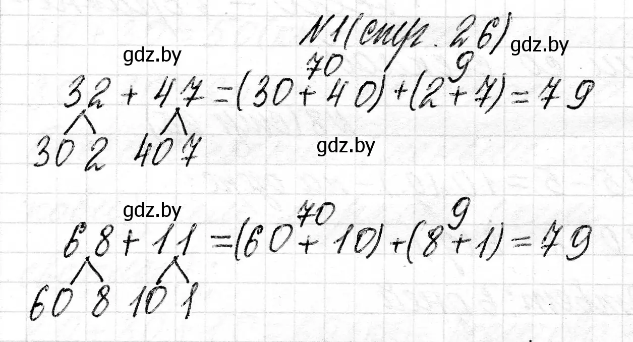 Решение номер 1 (страница 26) гдз по математике 2 класс Муравьева, Урбан, учебник 2 часть
