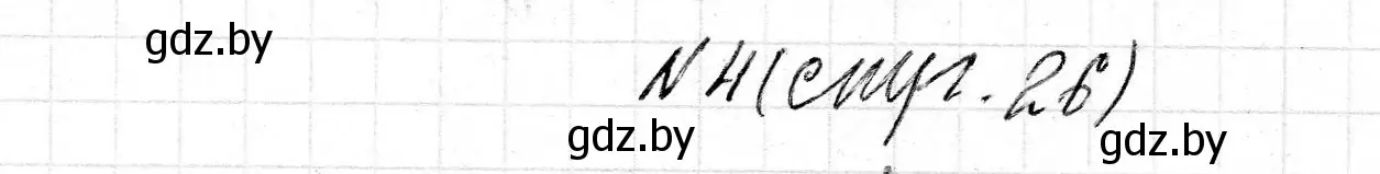 Решение номер 4 (страница 26) гдз по математике 2 класс Муравьева, Урбан, учебник 2 часть