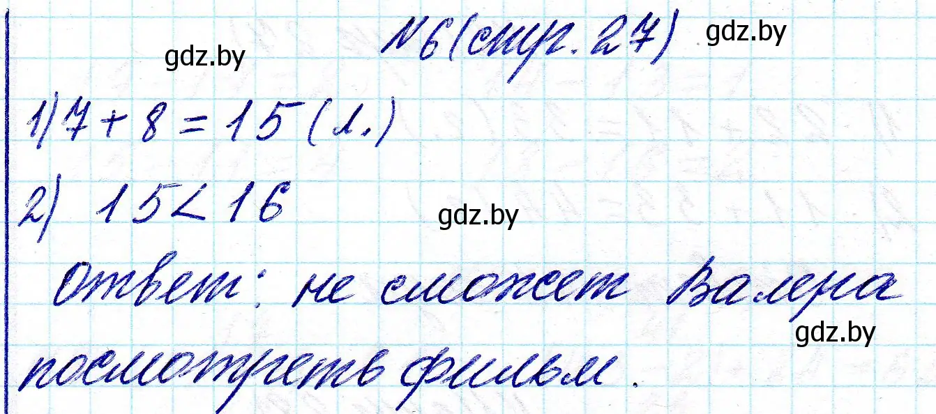 Решение номер 6 (страница 27) гдз по математике 2 класс Муравьева, Урбан, учебник 2 часть