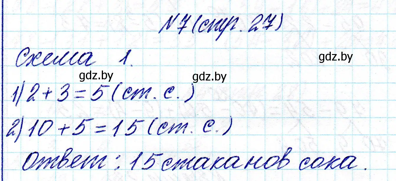 Решение номер 7 (страница 27) гдз по математике 2 класс Муравьева, Урбан, учебник 2 часть