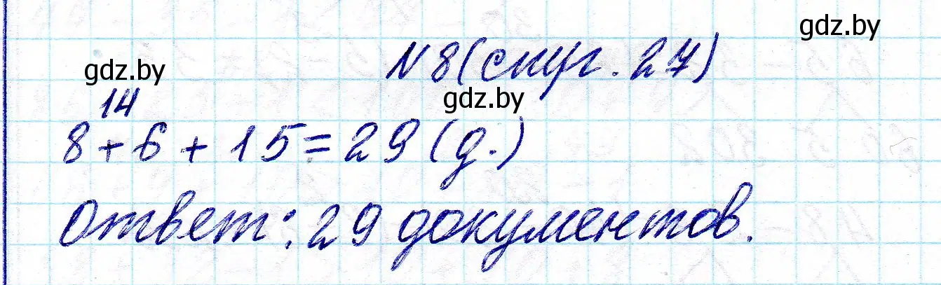 Решение номер 8 (страница 27) гдз по математике 2 класс Муравьева, Урбан, учебник 2 часть