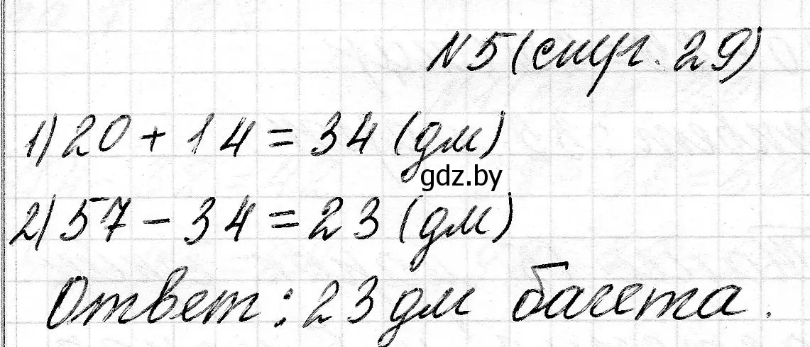 Решение номер 5 (страница 29) гдз по математике 2 класс Муравьева, Урбан, учебник 2 часть