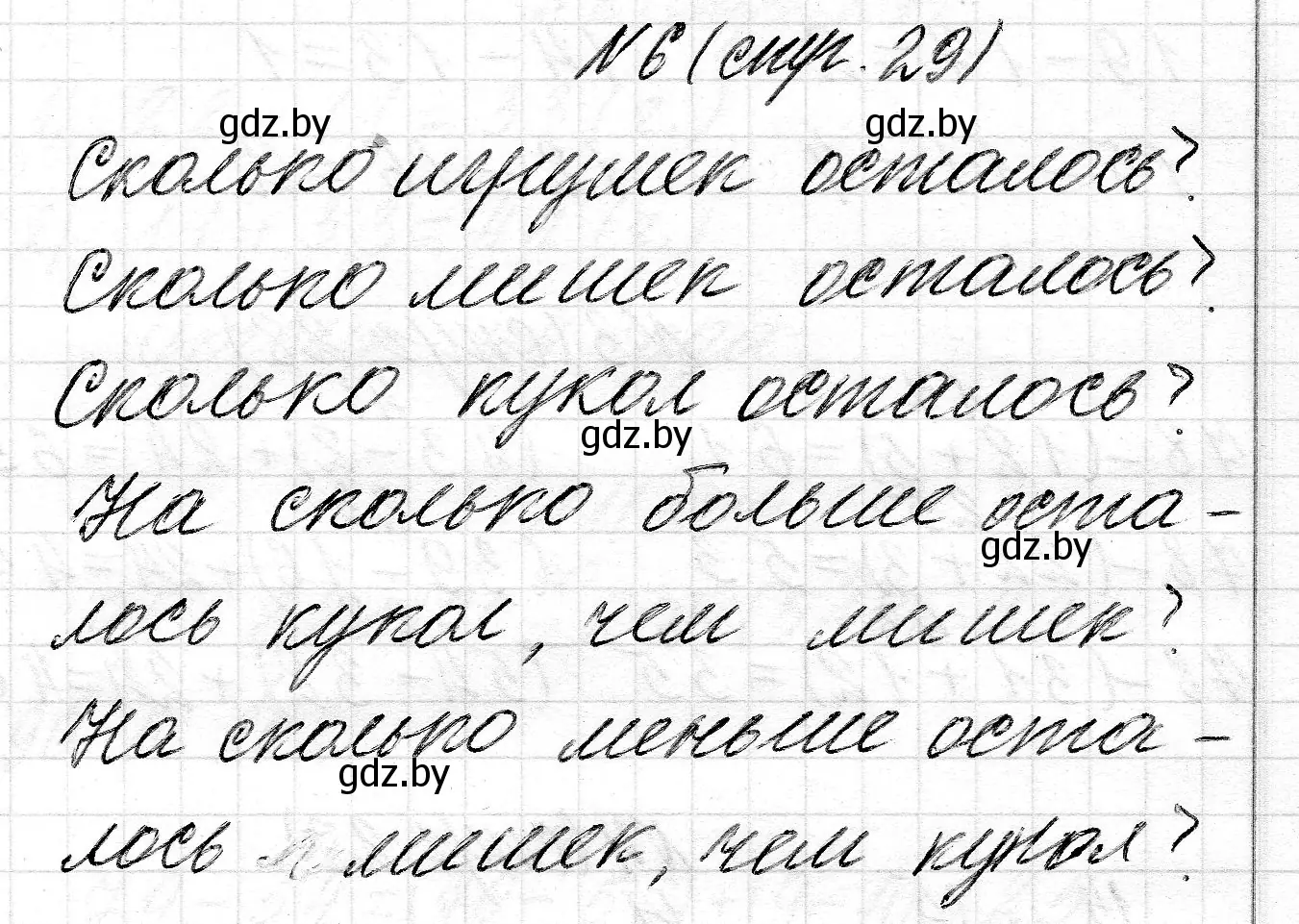 Решение номер 6 (страница 29) гдз по математике 2 класс Муравьева, Урбан, учебник 2 часть