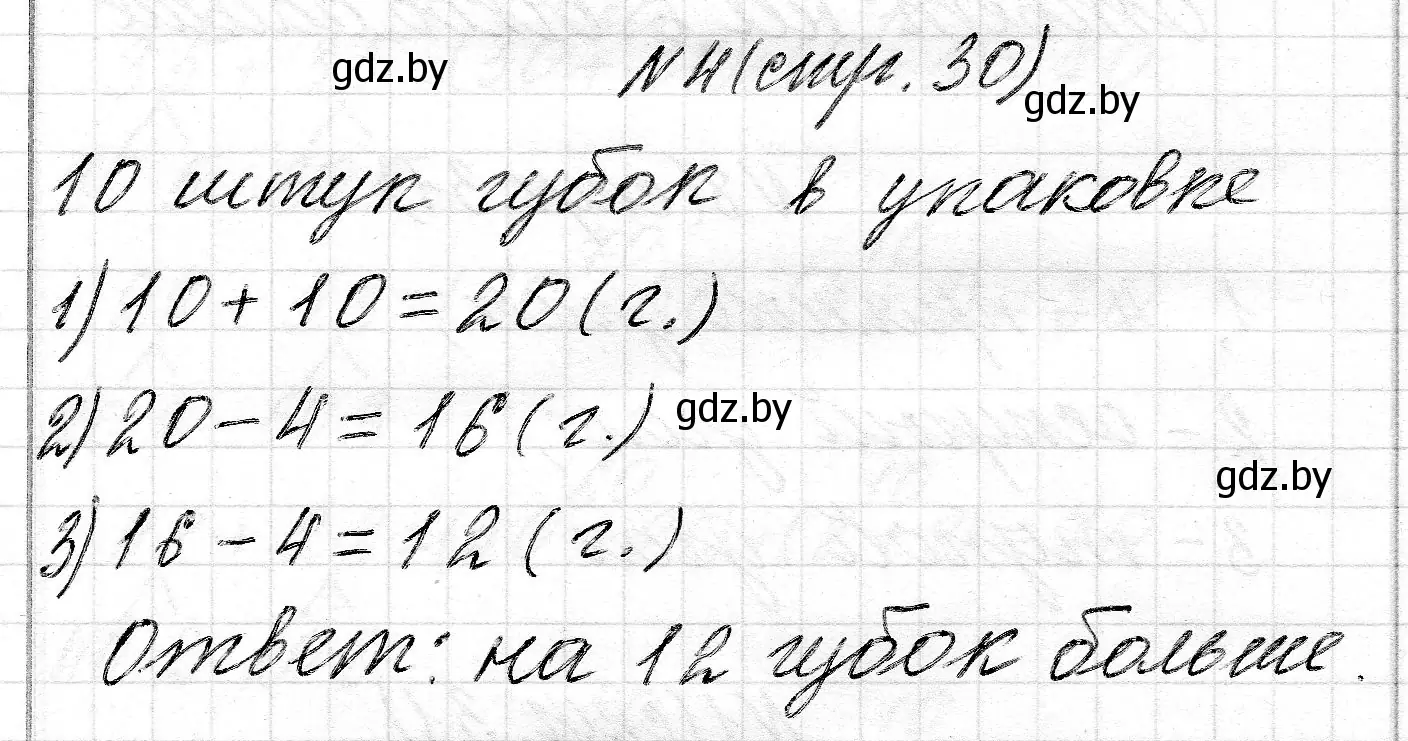 Решение номер 4 (страница 30) гдз по математике 2 класс Муравьева, Урбан, учебник 2 часть