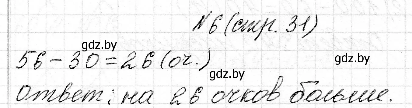 Решение номер 6 (страница 31) гдз по математике 2 класс Муравьева, Урбан, учебник 2 часть