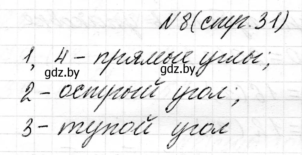 Решение номер 8 (страница 31) гдз по математике 2 класс Муравьева, Урбан, учебник 2 часть