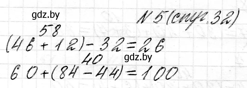 Решение номер 5 (страница 32) гдз по математике 2 класс Муравьева, Урбан, учебник 2 часть