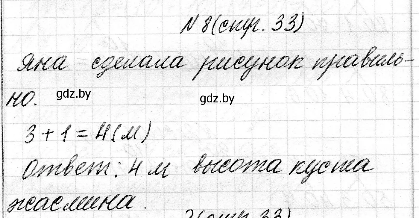 Решение номер 8 (страница 33) гдз по математике 2 класс Муравьева, Урбан, учебник 2 часть