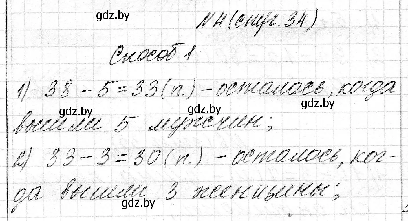 Решение номер 4 (страница 34) гдз по математике 2 класс Муравьева, Урбан, учебник 2 часть