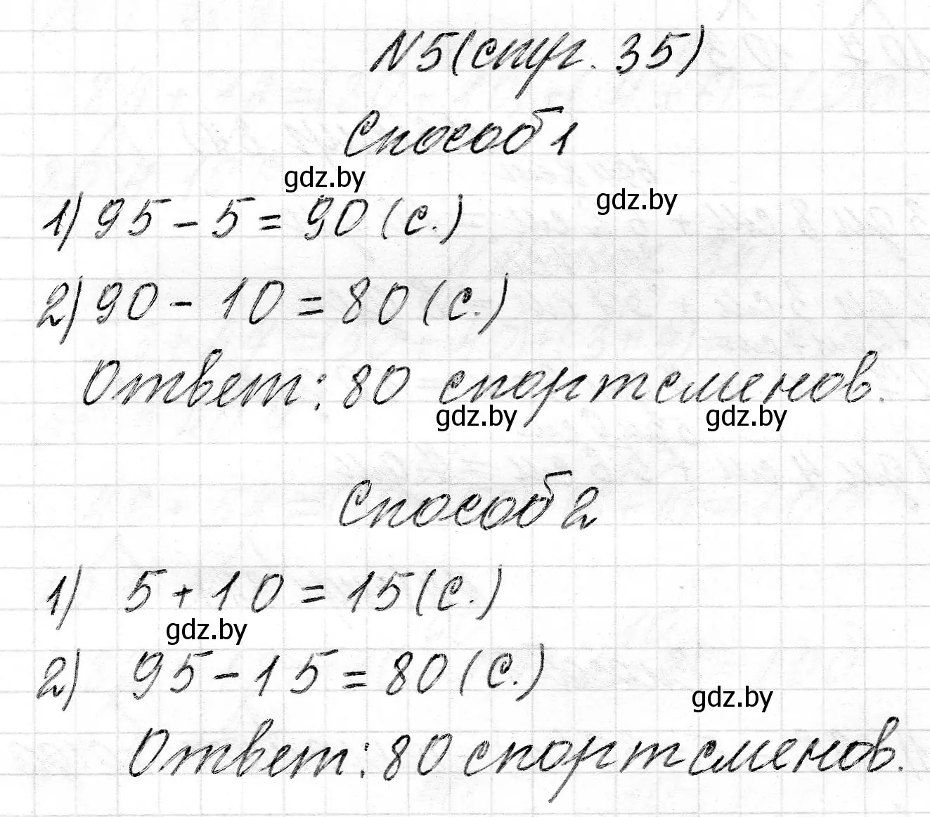 Решение номер 5 (страница 35) гдз по математике 2 класс Муравьева, Урбан, учебник 2 часть