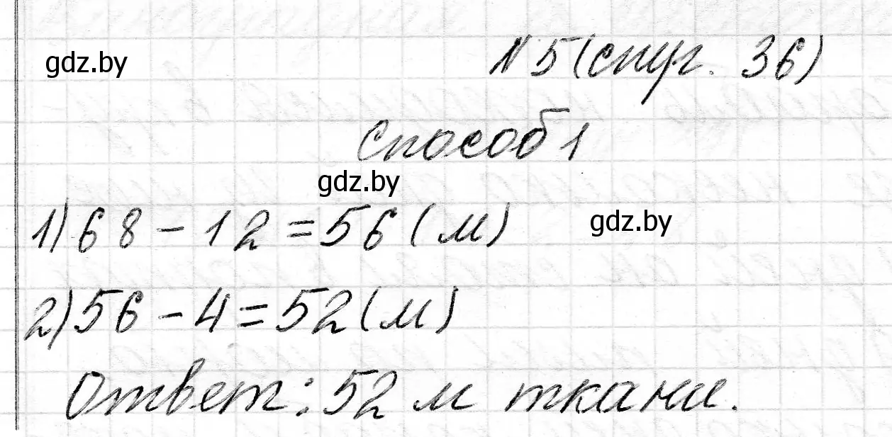 Решение номер 5 (страница 36) гдз по математике 2 класс Муравьева, Урбан, учебник 2 часть