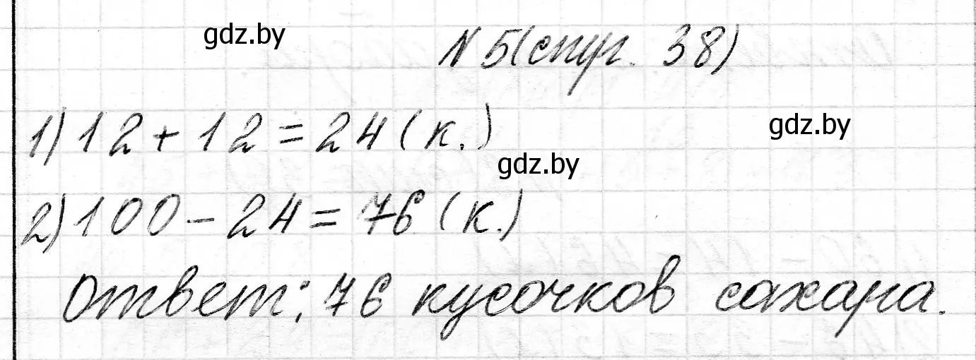 Решение номер 5 (страница 38) гдз по математике 2 класс Муравьева, Урбан, учебник 2 часть