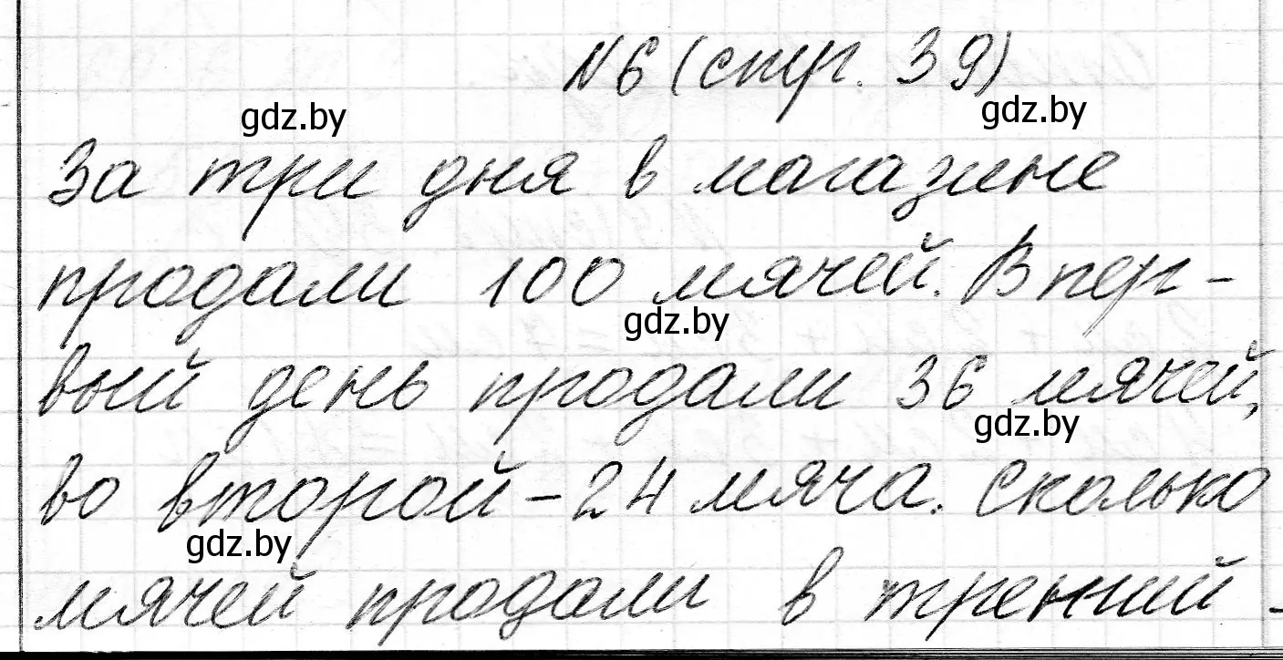 Решение номер 6 (страница 39) гдз по математике 2 класс Муравьева, Урбан, учебник 2 часть